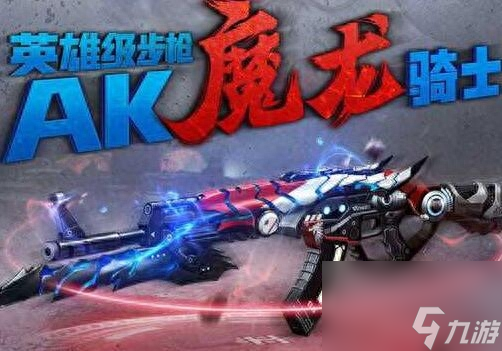 生死狙擊圣光騎士怎么樣（圣光騎士vs魔龍騎士誰更厲害）