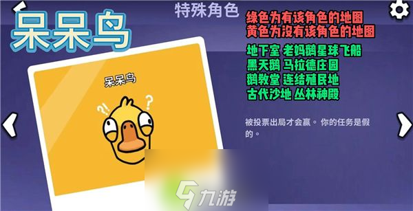 鹅鸭杀呆呆鸟怎么玩-鹅鸭杀呆呆鸟决斗呆呆鸟们角色玩法介绍截图