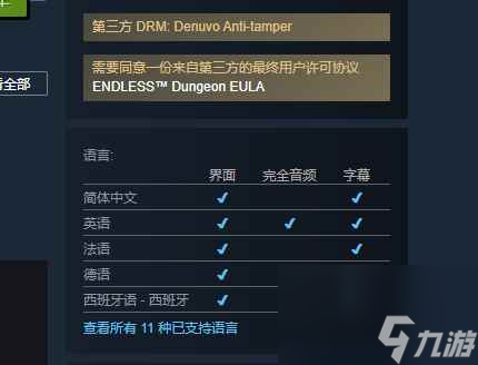 《无尽地牢》steam版本中文设置
