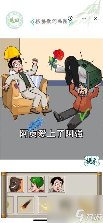 漢字找茬王聽歌作圖怎么過