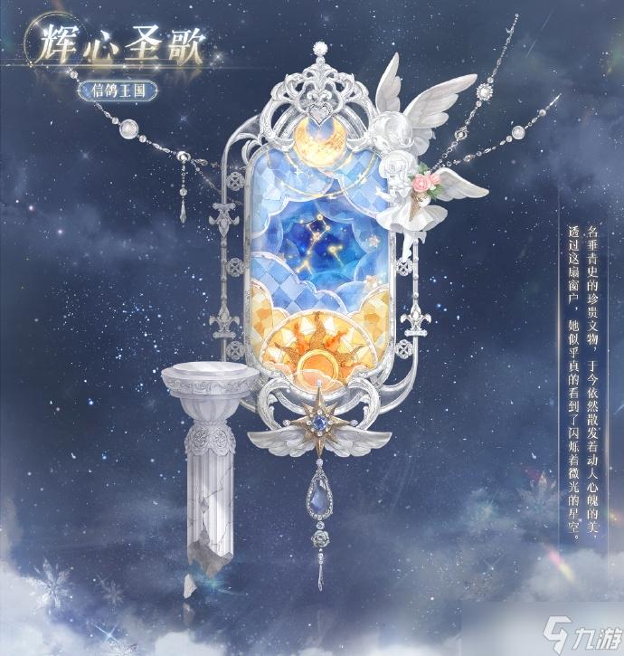 《奇迹暖暖》辉心圣歌复刻活动玩法