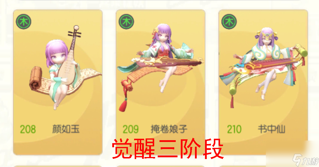 一起来捉妖颜如玉系列妖灵的概览与养成