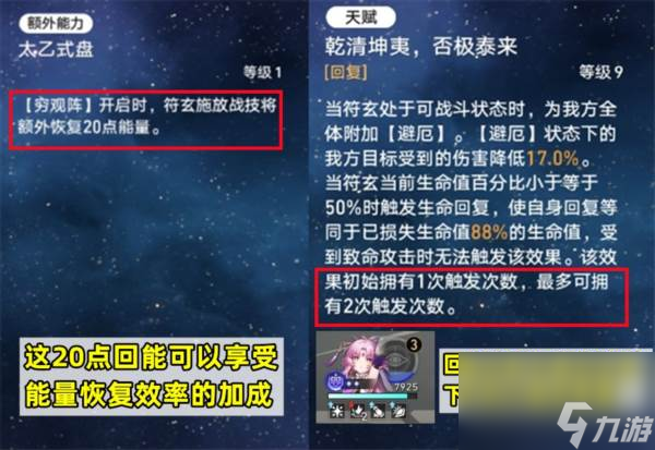 崩坏星穹铁道符玄怎么培养 技能行迹阵容攻略