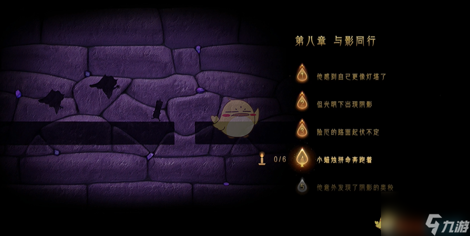《蜡烛人》第八章第四关蜡烛位置攻略