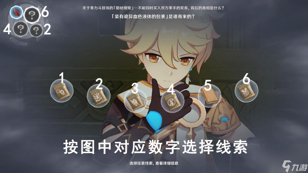 《原神》真相隐于影中任务攻略
