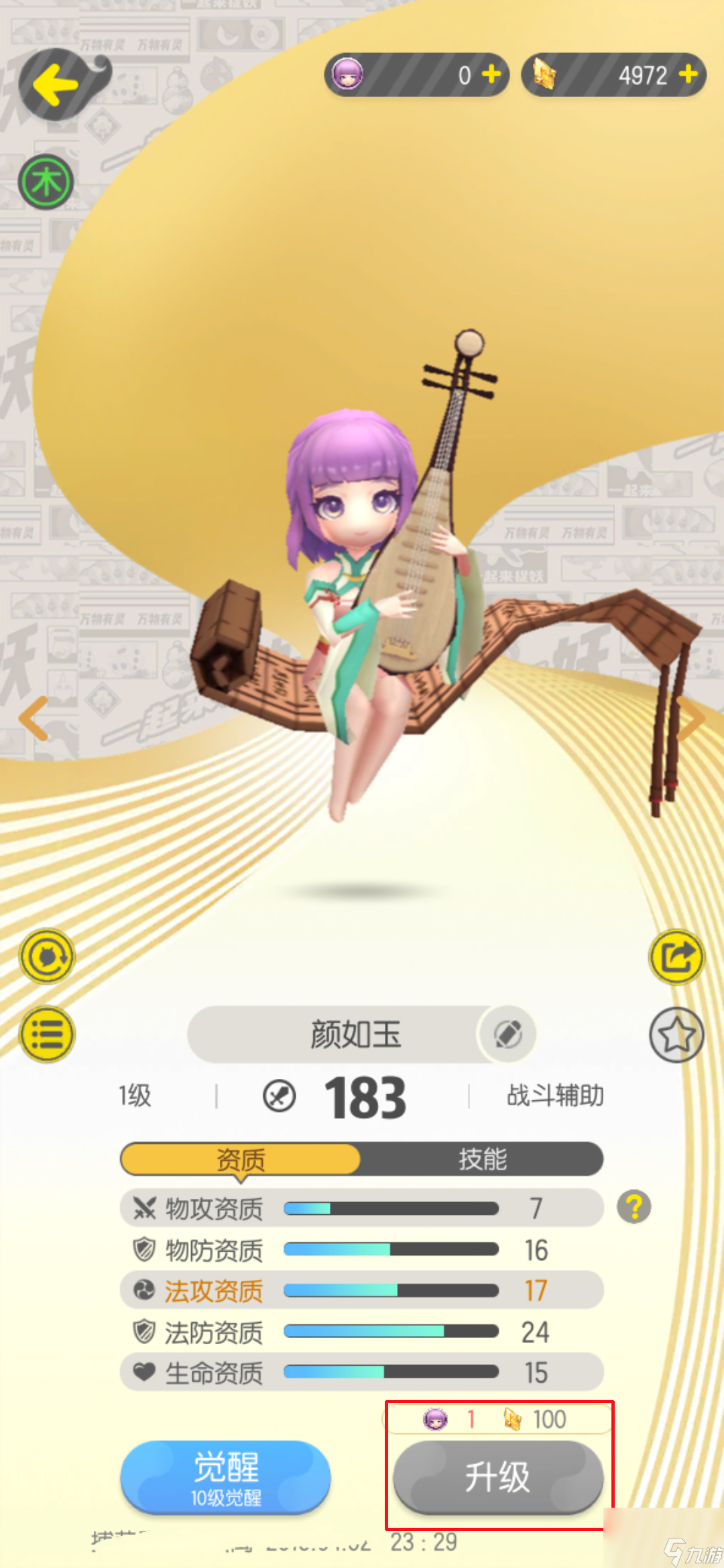一起来捉妖颜如玉系列妖灵的概览与养成