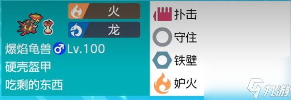 宝可梦朱紫爆焰龟兽获取方式