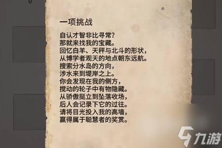 刺客信条幻景一项挑战谜团怎么解