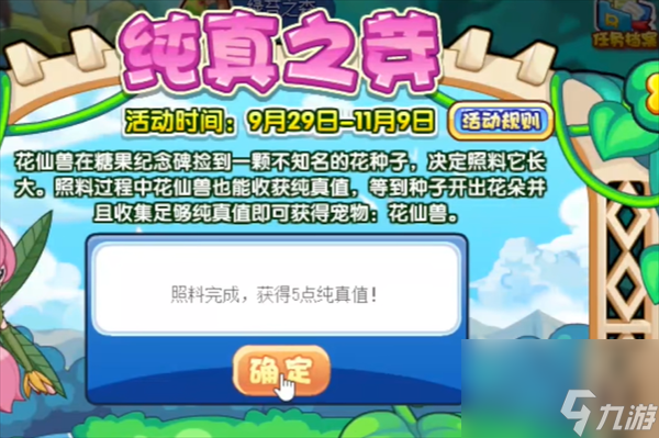 洛克王国纯真之芽玩法介绍