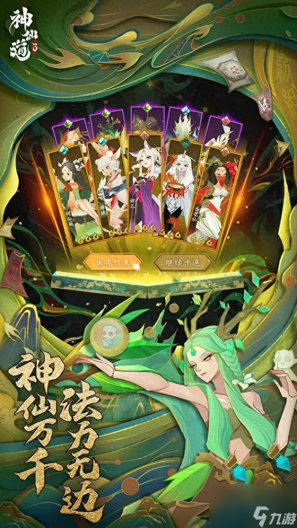 神仙道3最强阵容top6（神仙道3阵容搭配思路解析）