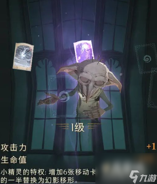 《哈利波特魔法覺醒》多比的回響卡牌介紹