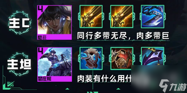 《云顶之弈》s9.5比尔尼菈阵容玩法