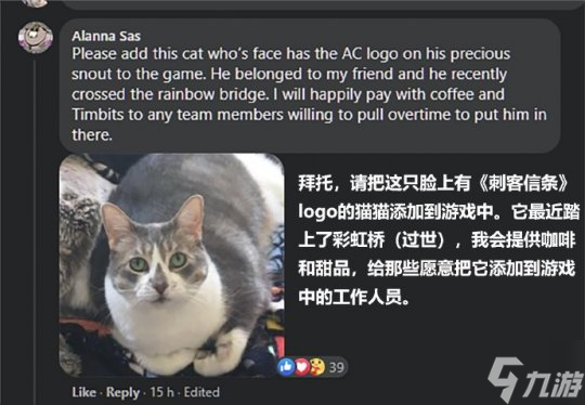 已故猫咪在育碧游戏里变成“刺客猫”!全世界玩家都能撸