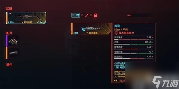 赛博朋克2077罗刹获得方法