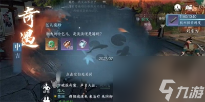 《逆水寒》手游乞儿觅珍奇遇任务怎么做