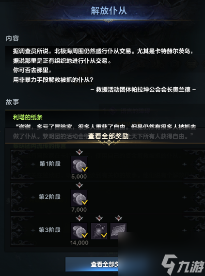 命运方舟声望奖励每日委托介绍
