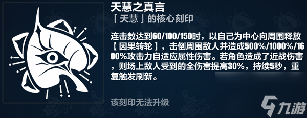 崩坏3薪炎之律者6.8乐土通用刻印怎么选 崩坏3薪炎之律者6.8通用刻印的选择思路