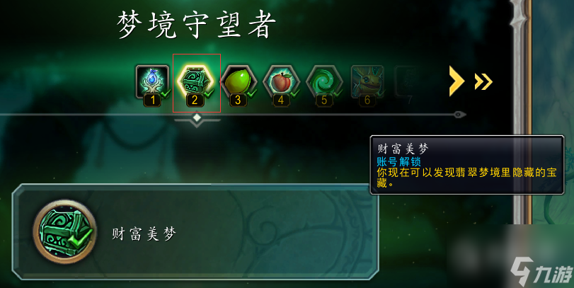 魔兽世界梦境之种获取攻略