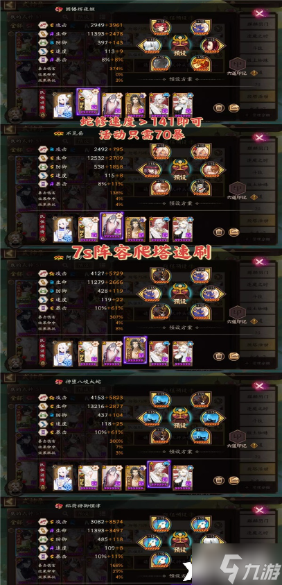 《阴阳师》天照活动爬塔怎么玩？天照活动爬塔玩法攻略