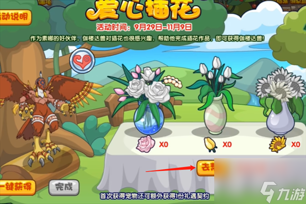 洛克王国爱心插花活动介绍