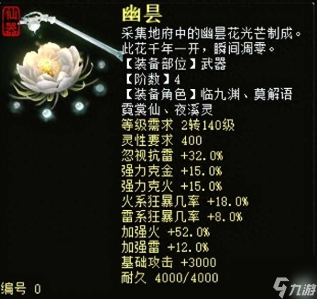 大话西游2仙器合成与升级分享（附仙器属性全解析）