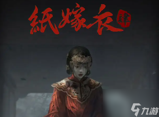 纸嫁衣4第四章罗盘怎么过