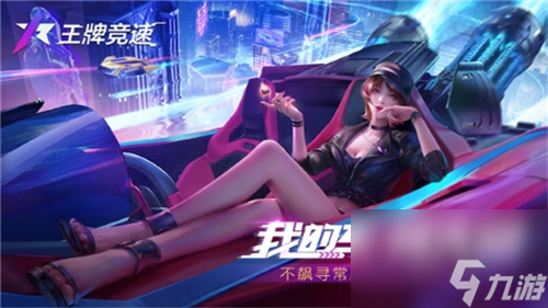 获取途径一览 <a id='link_pop' class='keyword-tag' href='https://www.9game.cn/wpjs/'>王牌竞速</a>v型芯片如何获得