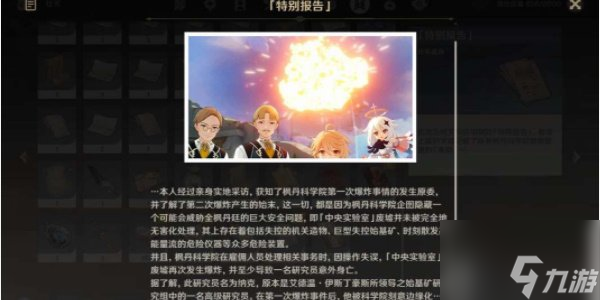原神孤独派报告成就怎么做 原神孤独派报告成就攻略