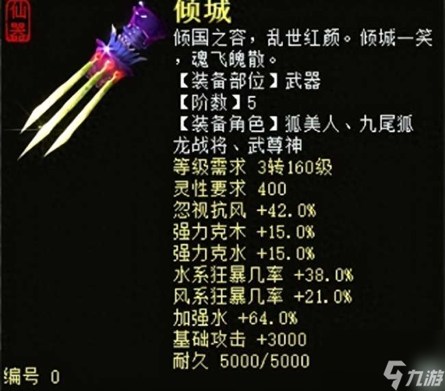大话西游2仙器合成与升级分享（附仙器属性全解析）