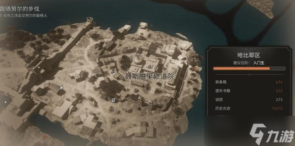 《刺客信条》神圣的谜团指示位置介绍