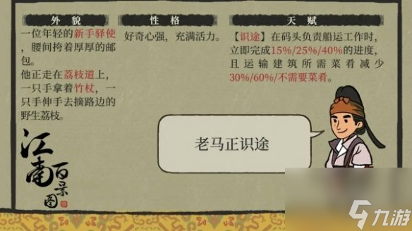 《江南百景图》马远道详解