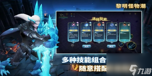 黎明怪物潮攻略