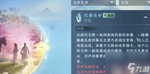 逆水寒手游饮者追命怎么玩 逆水寒手游饮者追命玩法图文详解
