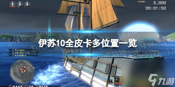 伊蘇10全皮卡多方位一覽