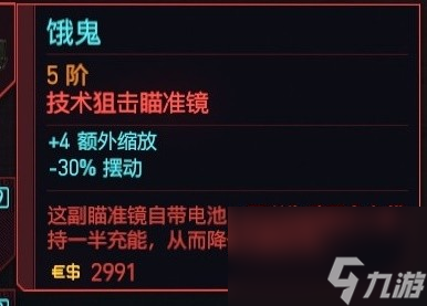 《赛博朋克2077》2.01版全类型武器推荐 2.01武器避坑指南