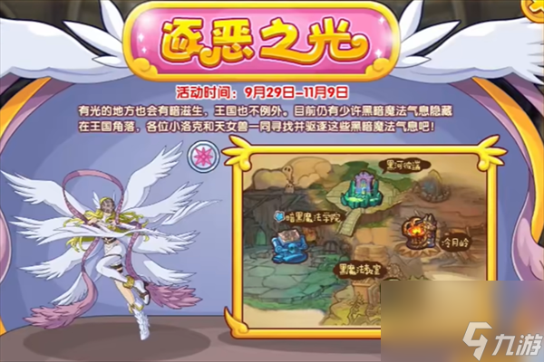 洛克王国逐恶之光玩法介绍