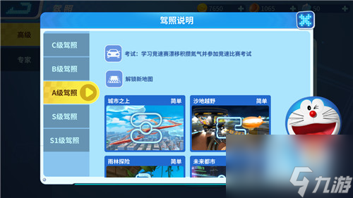 分别解锁哪些地图 哆啦A梦飞车驾照等级介绍