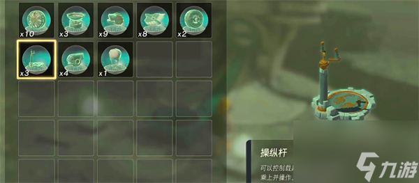 《塞尔达传说王国之泪》操控杆获取方法介绍