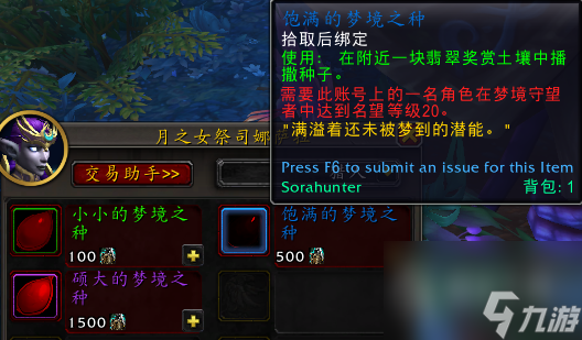 魔兽世界梦境之种获取攻略