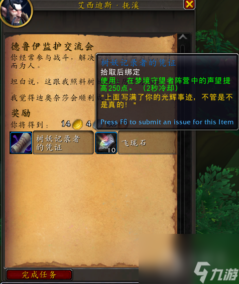 魔兽世界树妖花园任务方法