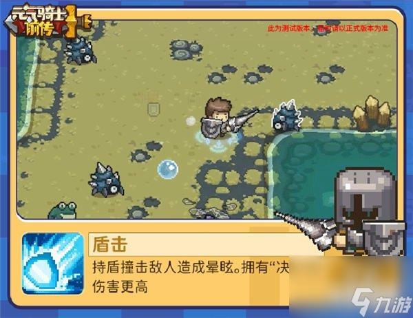 元气骑士前传守卫好玩吗 铁壁坚盾无畏强敌
