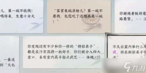 《逆水寒手游》江湖梦远成就获取方法