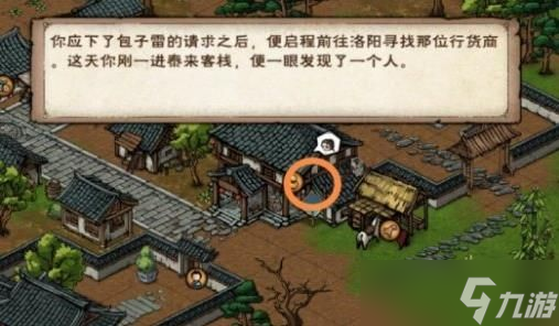 烟雨江湖包香四溢任务通关攻略