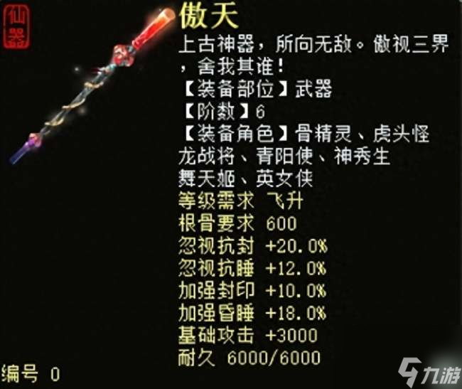 大話西游2仙器合成與升級(jí)分享（附仙器屬性全解析）