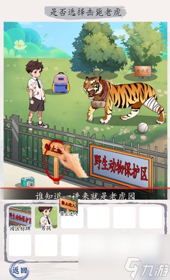 《超级达人》虎口危机通关攻略