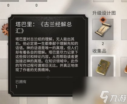 《刺客信条：幻景》古兰经解总汇位置介绍