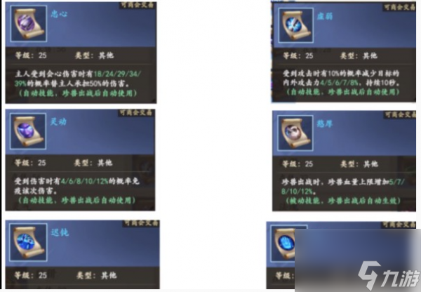 新天龙八部珍兽技能有哪些 新天龙八部珍兽技能介绍一览