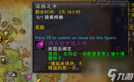 魔兽世界梦境之种怎么获得-魔兽世界梦境之种获得方法指南
