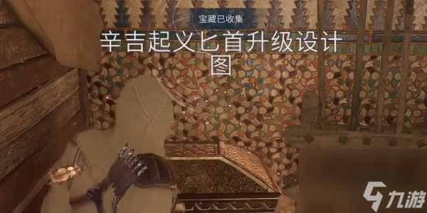 刺客信条幻景辛吉起义匕首升级设计图一获取攻略
