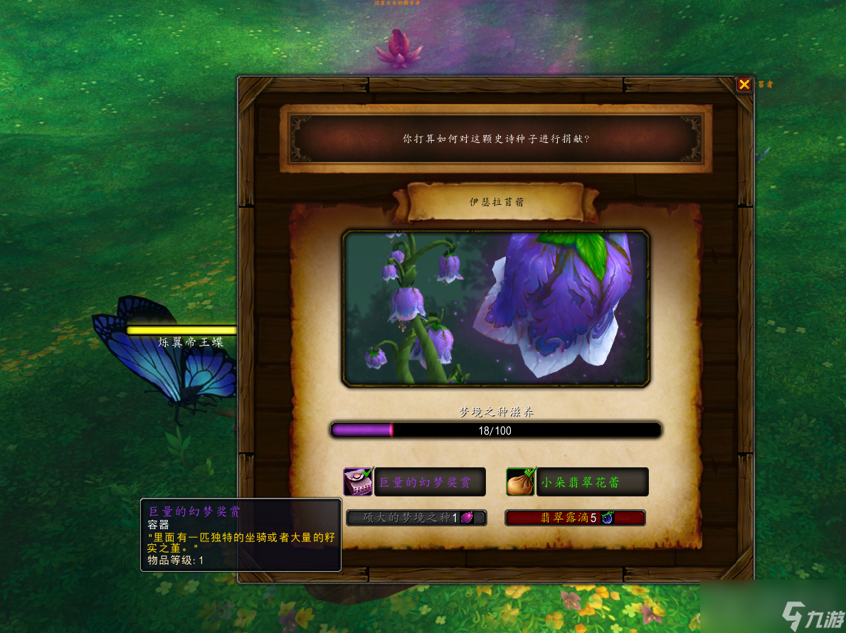 《魔兽世界》播撒梦境之种玩法攻略